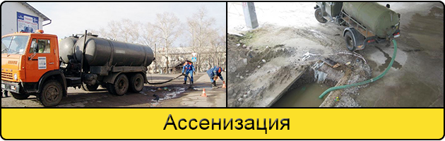 Услуга ассенизация в Сочи